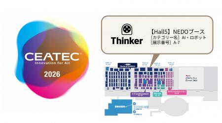 現場の自動化を、もっと身近に。Thinker、CEATEC 2026 現場の自動化を、もっと身近に。Thinker、CEATEC 2026
