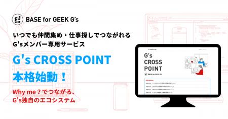 G'sメンバー同士がいつでも仲間集め・仕事探しでつな G'sメンバー同士がいつでも仲間集め・仕事探しでつな