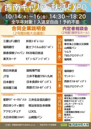 【西南学院大学】10月14日(水)~16日(金)〈utf-8 【西南学院大学】10月14日(水)~16日(金)〈utf-8