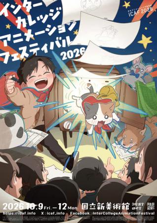 学生アニメーションの最前線「ICAF2026」で東京utf-8 学生アニメーションの最前線「ICAF2026」で東京utf-8