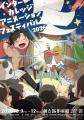 学生アニメーションの最前線「ICAF2026」で東京utf-8 学生アニメーションの最前線「ICAF2026」で東京utf-8