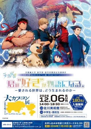 【京都橘大学】ゲームとアニメの創り手と探る、人を魅 【京都橘大学】ゲームとアニメの創り手と探る、人を魅