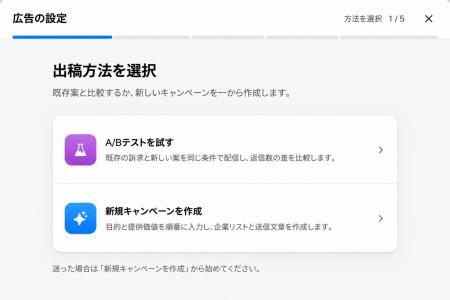 AIアポろうくん、「営業キャンペーン機能」を提供開始 AIアポろうくん、「営業キャンペーン機能」を提供開始