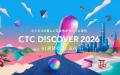 ~AI時代のPCセキュリティに革新を~ CTC DISCOVER 2 ~AI時代のPCセキュリティに革新を~ CTC DISCOVER 2