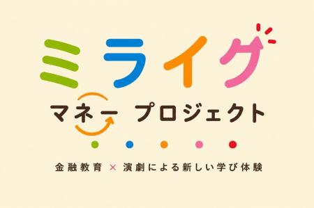 新しい金融経済教室。ミライクマネープロジェクト! 新しい金融経済教室。ミライクマネープロジェクト!