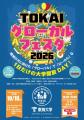東海大学が湘南キャンパスで10月10日に「TOKAIグutf-8 東海大学が湘南キャンパスで10月10日に「TOKAIグutf-8