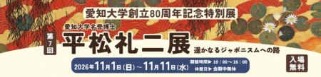 愛知大学が11月1日~11日まで愛知大学創立80周年utf-8 愛知大学が11月1日~11日まで愛知大学創立80周年utf-8