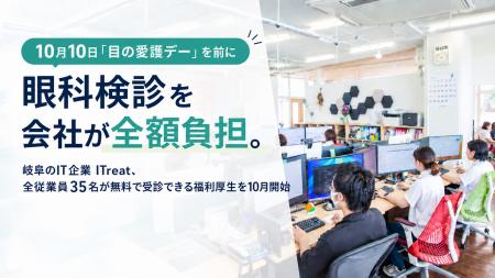 眼科検診を会社が全額負担。10月10日「目の愛護デー」 眼科検診を会社が全額負担。10月10日「目の愛護デー」