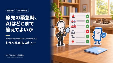 保険・旅行・eSIM事業者が自社の顧客に提供できる緊急 保険・旅行・eSIM事業者が自社の顧客に提供できる緊急