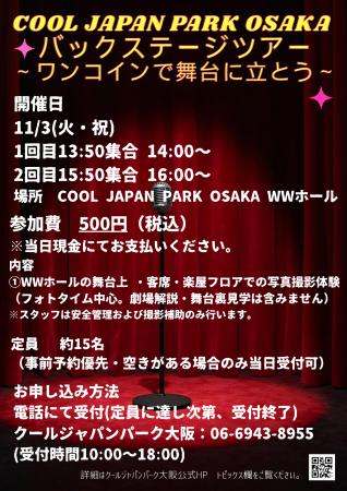 ワンコインでスター気分!? COOL JAPAN PARK OSAKA WW ワンコインでスター気分!? COOL JAPAN PARK OSAKA WW