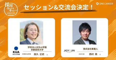 株式会社事業人、「採用ウルトラキャンプ2026 in 京都 株式会社事業人、「採用ウルトラキャンプ2026 in 京都