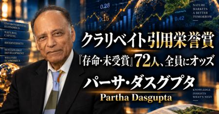少数株ドットコム・山中裕が読み解くクラリベイト引用 少数株ドットコム・山中裕が読み解くクラリベイト引用