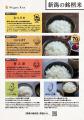 【新潟県産の新米『コシヒカリ』が食べ放題!!】10/15 【新潟県産の新米『コシヒカリ』が食べ放題!!】10/15