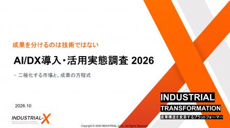 【AI/DX調査レポート2026】AIの全社活用が+7.7pt急伸 【AI/DX調査レポート2026】AIの全社活用が+7.7pt急伸