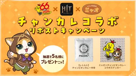 石川のソウルフード「チャンピオンカレー」が『HIT : 石川のソウルフード「チャンピオンカレー」が『HIT :