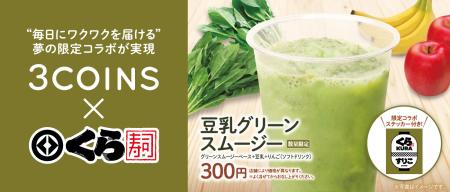 3COINS×くら寿司 初のコラボレーション くら寿司utf-8 3COINS×くら寿司 初のコラボレーション くら寿司utf-8
