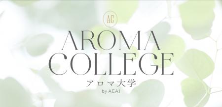 【参加募集告知】アロマの魅力を体験!“アロマ大utf-8 【参加募集告知】アロマの魅力を体験!“アロマ大utf-8
