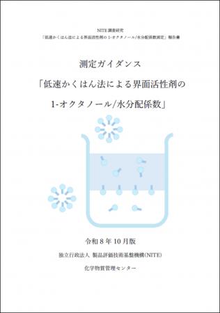 界面活性剤の環境リスク評価を精緻化する 1-オクutf-8 界面活性剤の環境リスク評価を精緻化する 1-オクutf-8