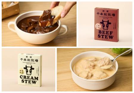 那須千本松牧場、秋冬の食卓を彩る新商品2品、10utf-8 那須千本松牧場、秋冬の食卓を彩る新商品2品、10utf-8