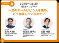 10/14(水)開催、「採用ウルトラキャンプ2026 in 京 10/14(水)開催、「採用ウルトラキャンプ2026 in 京