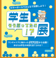 10/14(水)開催、「採用ウルトラキャンプ2026 in 京 10/14(水)開催、「採用ウルトラキャンプ2026 in 京