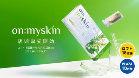 家庭用ハーブピーリングNo.1の「on:myskin ハーブピー 家庭用ハーブピーリングNo.1の「on:myskin ハーブピー