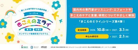 「リスニング・エフォート」と聞こえの支援を解説する 「リスニング・エフォート」と聞こえの支援を解説する