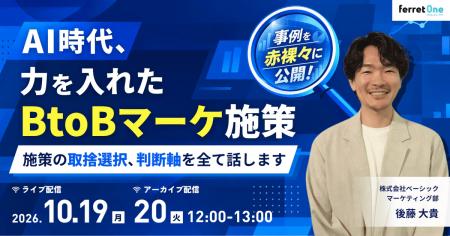 ベーシック、10月19日(月)12時より「AI時代、力を入 ベーシック、10月19日(月)12時より「AI時代、力を入