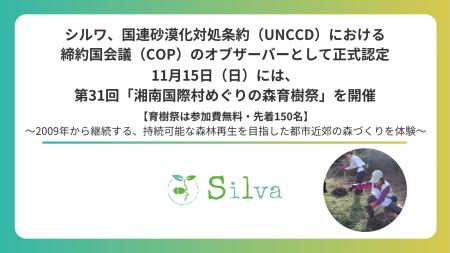 シルワ、国連砂漠化対処条約(UNCCD)における締約国 シルワ、国連砂漠化対処条約(UNCCD)における締約国