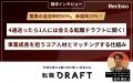 【Recboo】採用媒体の 【Recboo】採用媒体の