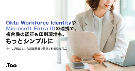 複合機のユーザー管理をIDプロバイダー(IdP)で一元 複合機のユーザー管理をIDプロバイダー(IdP)で一元