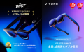 VITURE、フラッグシップXRグラス「Beast」が初のセー VITURE、フラッグシップXRグラス「Beast」が初のセー