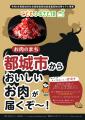 ふるさと納税「こどもふるさと便」、宮崎県都城市プロ ふるさと納税「こどもふるさと便」、宮崎県都城市プロ