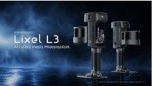発表直後の「Lixel L3」を幕張で体感 ― KudanがCEATEC 発表直後の「Lixel L3」を幕張で体感 ― KudanがCEATEC