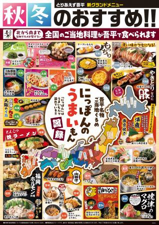 ニッポン各地の「名物料理」が集結!!全国のご当地グル ニッポン各地の「名物料理」が集結!!全国のご当地グル