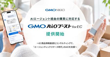 GMO NIKKO、AIエージェント経由の購買に対応する「GMO GMO NIKKO、AIエージェント経由の購買に対応する「GMO