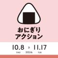 オイシックス・青稜中高生・春田理宏シェフが「おにぎ オイシックス・青稜中高生・春田理宏シェフが「おにぎ