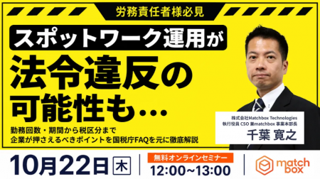 スポットワーカーの税務処理、今のままで大丈夫?法令 スポットワーカーの税務処理、今のままで大丈夫?法令