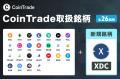 マーキュリーが運営する暗号資産販売所「CoinTrade」 マーキュリーが運営する暗号資産販売所「CoinTrade」
