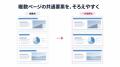 法人向けスライド生成AI「ChatSense」、複数ページの 法人向けスライド生成AI「ChatSense」、複数ページの