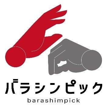 資源循環体験プログラム「バラシンピック」千葉市・高 資源循環体験プログラム「バラシンピック」千葉市・高