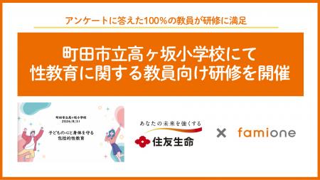 住友生命とファミワンの共創プロジェクトの一環として 住友生命とファミワンの共創プロジェクトの一環として