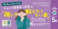 10月9日は「ジュンクの日」なのでジュンク堂書店の「 10月9日は「ジュンクの日」なのでジュンク堂書店の「