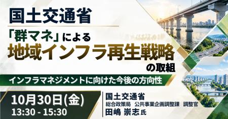 【JPIセミナー】国土交通省「“群マネ” による地域イン 【JPIセミナー】国土交通省「“群マネ” による地域イン