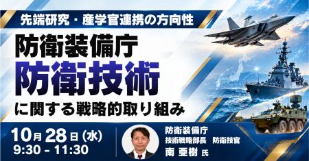 【JPIセミナー】防衛装備庁「防衛技術に関する戦略的 【JPIセミナー】防衛装備庁「防衛技術に関する戦略的