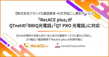 【株式会社アセンド】通話録音・AI文字起こし要約サー 【株式会社アセンド】通話録音・AI文字起こし要約サー