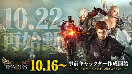 『Icarus Online』正式サービス開始日が10月22日に決 『Icarus Online』正式サービス開始日が10月22日に決