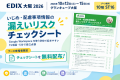 【2026年12月リリース予定】DriveChecker、Google Cla 【2026年12月リリース予定】DriveChecker、Google Cla