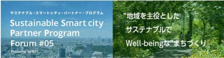 SSPP Forum #05 「“地域を主役としたサステナブutf-8 SSPP Forum #05 「“地域を主役としたサステナブutf-8