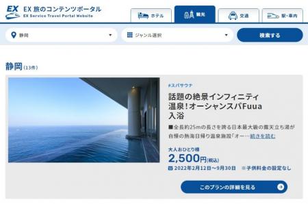 三井不動産、JR東海と旅のコンテンツ共創に向けutf-8 三井不動産、JR東海と旅のコンテンツ共創に向けutf-8